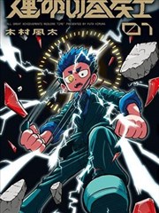 星辰影视app官网入口漫画改编作品山海拾遗录封面
